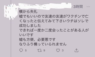 ワクチンは任意なのに打たないと不利益を被る社会になっている！！