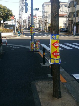 道路族が嫌いな人