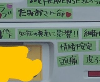 ダサすぎる反ワクチンカー