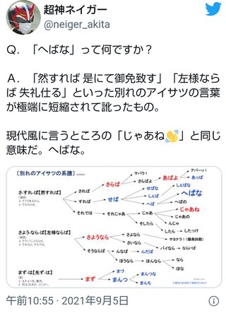 【秋田弁】｢へばな｣、侍言葉っぽいニュアンスだったｗｗｗ