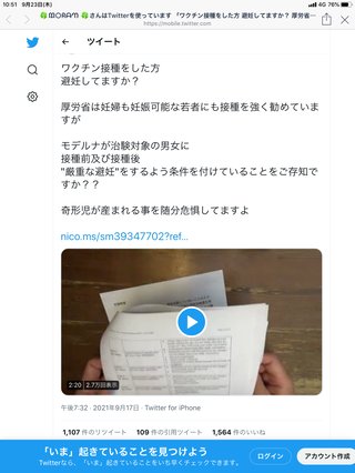 36歳の女が“初めて”と嘘ついてワクチンを４回接種