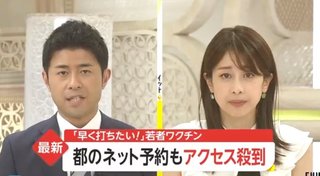 若者「ワクチン早く打ちたい!」 都のネット予約もアクセス殺到“1日以上待ち”!?【新型コロナ】