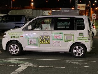 ダサすぎる反ワクチンカー