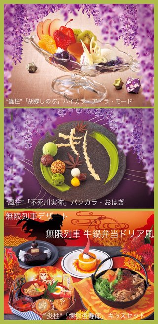 【USJ×鬼滅の刃】コラボレストラン期間限定オープン！ “柱”全員をメニュー化 