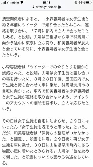 「バ美肉」アニメ好きの20代新婚夫婦が女子高生を殺害した仰天の動機〈dot.〉