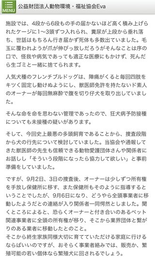 劣悪な環境で犬1000匹を飼育…麻酔なしで「帝王切開」か　犬は県外へ移送　販売業者廃業へ