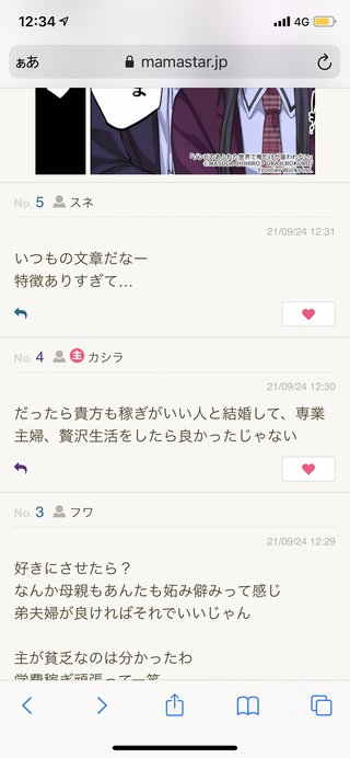 弟の嫁について