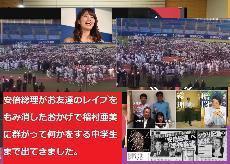 安倍前総理・菅義偉総理がレイプ事件をもみ消したおかげで稲村亜美に群がって何かをする中学生まで