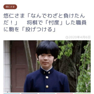 悠仁さまの“粗暴なご発言”が増加…距離取るよう命じる同級生の親も