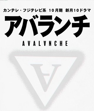 綾野剛インスタ投稿全部消したんだ