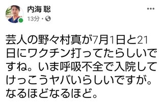 反ワクチン医師｢ワクチン接種で高校生死亡｣とデマ拡散し､名指しした学校法人に怒られ記事削除