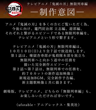 フジ【劇場版 鬼滅の刃「無限列車編」】