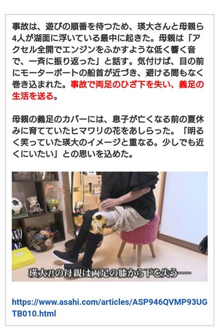 ボート接触小３男子死亡 父「ボートを操縦していた人は名乗り出てほしい」