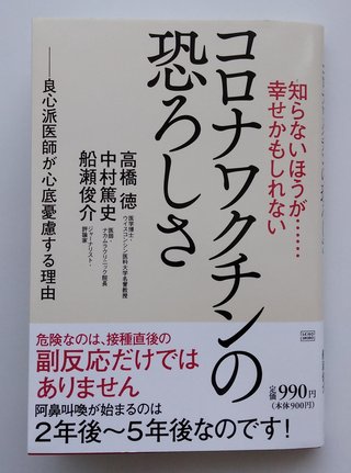 反ワクチン医師｢ワクチン接種で高校生死亡｣とデマ拡散し､名指しした学校法人に怒られ記事削除