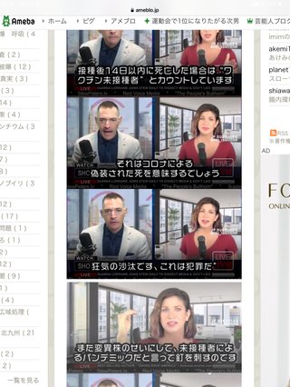 メディア報道!!ワクチン接種死者1093人