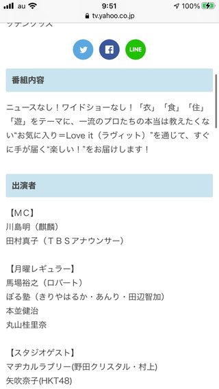 TBS系【ラヴィット！】