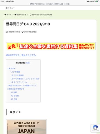 他人のワクチン接種を妨害する反ワクチン派…根拠ない説を信じ各地でノーマスクデモ