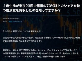ワクチン接種によって大量の死者が出ることを見込んで、葬儀社「廣済堂」買収