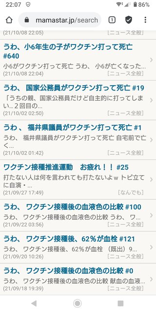 うわ、ワクチン接種した女性の82％の赤ちゃんが死亡
