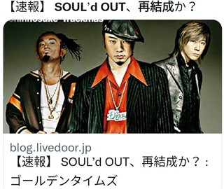 結局SOUL'd OUTが受け入れられなかったのはなんでだと思う？