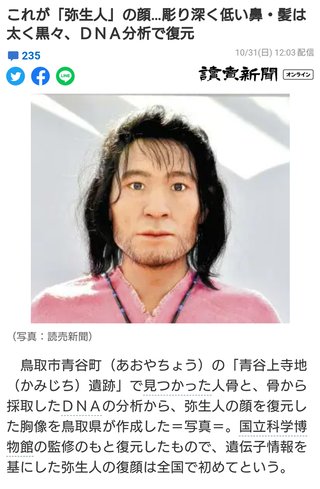これが「弥生人」の顔…　こういう人いるw