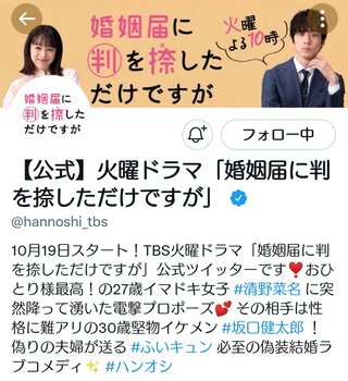 TBS系【婚姻届に判を捺しただけですが】火曜 22時