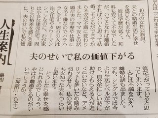 40代女性「夫のせいで私の価値下がる」