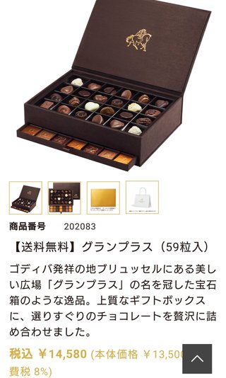 某高級チョコを食べたけど美味しくない…