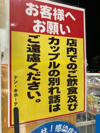 先日のTwitterに載ってた貼り紙