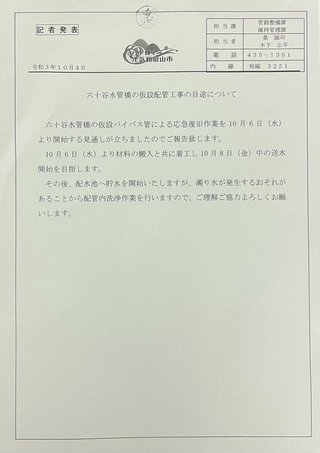 和歌山市北部6万世帯で断水へ