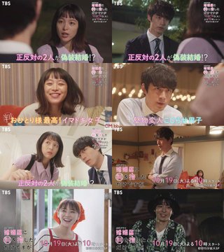 TBS系【婚姻届に判を捺しただけですが】火曜 22時