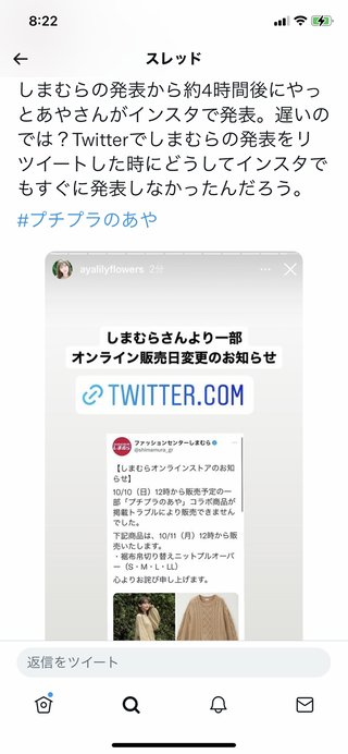 プチプラのあや あやらー