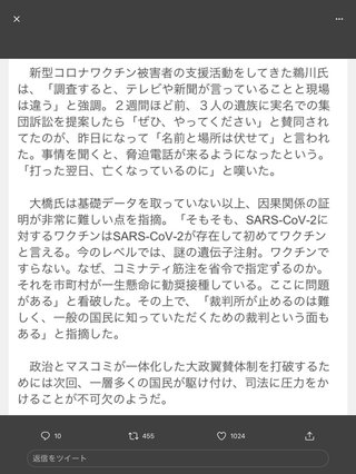 反ワクチン医師｢ワクチン接種で高校生死亡｣とデマ拡散し､名指しした学校法人に怒られ記事削除