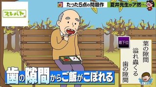 くっきー！の俳句に夏井先生「性根を叩き直して」 視聴者「もう出てくるな」「不愉快極まりない」の声