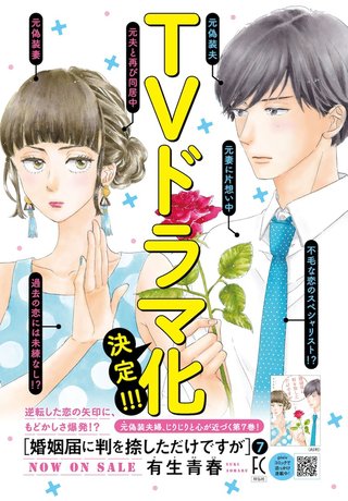 TBS系【婚姻届に判を捺しただけですが】火曜 22時