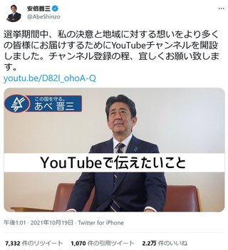 安倍晋三氏がYouTubeチャンネル開設 ネットは｢やってみた｣ネタあふれる