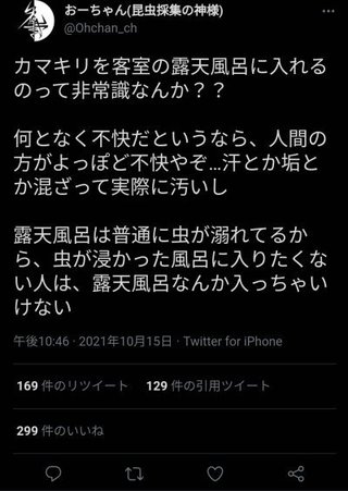 YouTuber 「おーちゃんねる」カマキリを露天風呂に入れてハリガネムシが出てくる動画で炎上