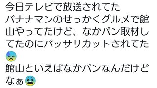 TBSバナナマンのせっかくグルメ