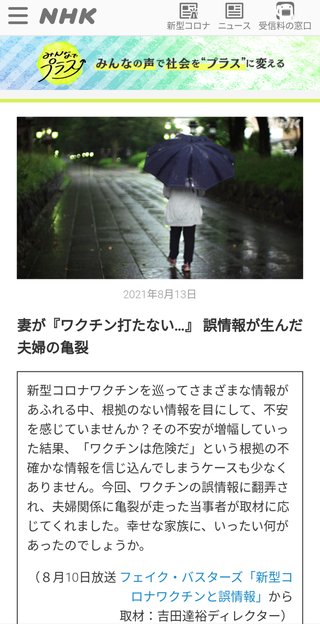 人生･人間関係･収入などに｢不満･不安を感じる人｣ほど反ワクチンになりやすい事が判明