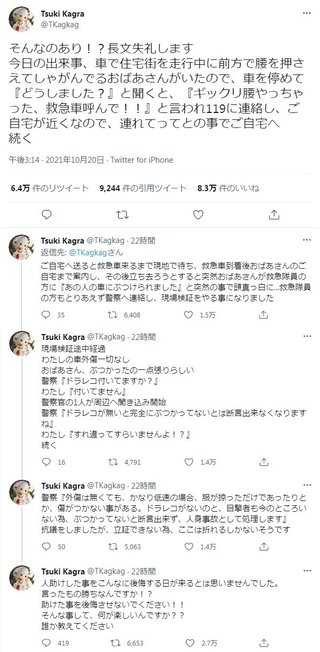 【恐怖】親切心で老婆を助けたら「この人に轢かれた」【Twitterで話題】