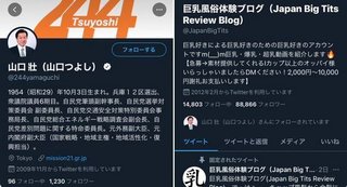 小泉進次郎の後任で環境大臣になった山口壯氏、巨乳風俗好きだった