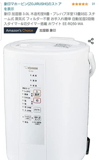 加湿器　加熱式