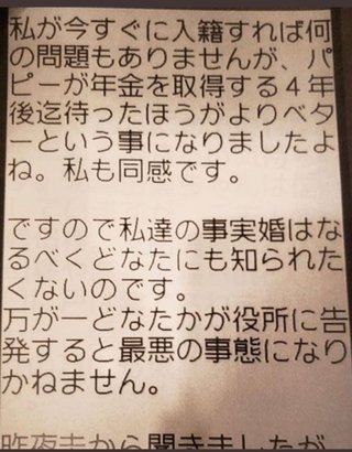 小室圭さんの母･佳代さん、詐欺罪で刑事告発される