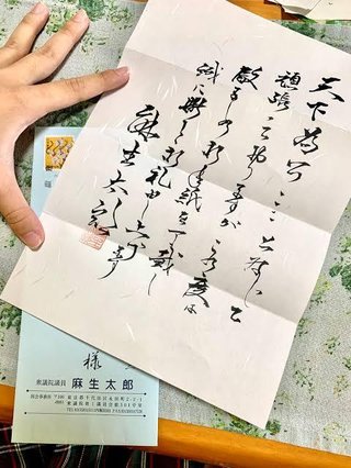 もしかしたら麻生太郎様が総理になれば