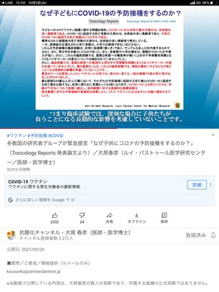 なぜ子供にコロナの予防接種をするのか..多数国の研究者グループが緊急提言