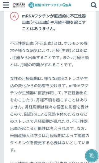 ワクチン打って生理周期が乱れた