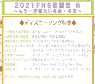 【2021FNS歌謡祭 秋 ～もう一度観たい名曲・名演～】