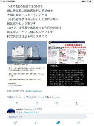 佐賀市長選　反ワクチン候補者　最下位落選　