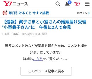 眞子さまと結婚準備　小室さんと会見へ