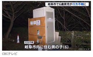 岐阜、祖父と山登りの６歳男児 行方不明